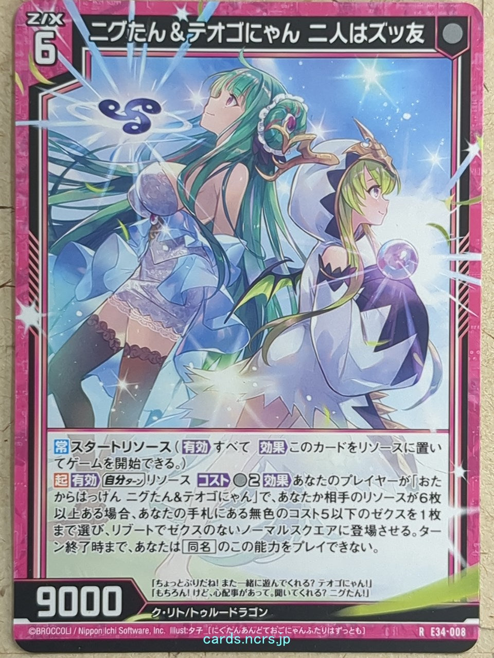 Z/X Zillions of Enemy X Z/X Niggu-tan & Theogonyan, Friends Forever Trading Card R-E34-008