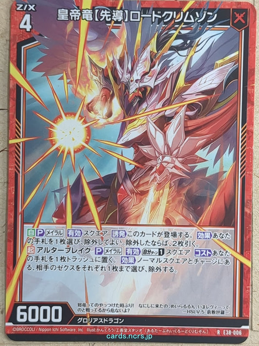 Z/X Zillions of Enemy X Z/X -Lord Crimson-  Alter Break Trading Card R-E38-006