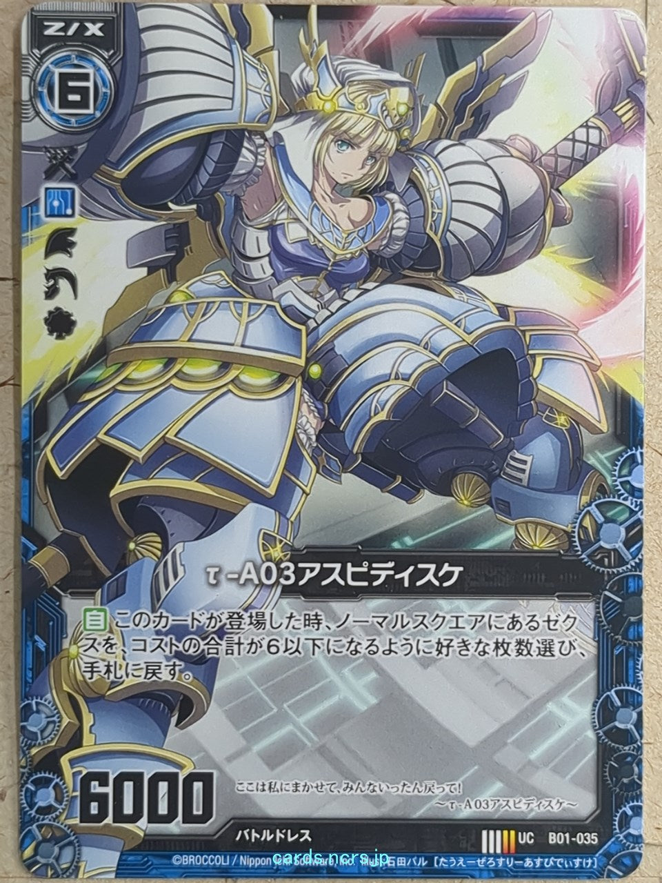 Z/X Zillions of Enemy X Z/X τ-A03 Aspidiske Trading Card UC-B01-035