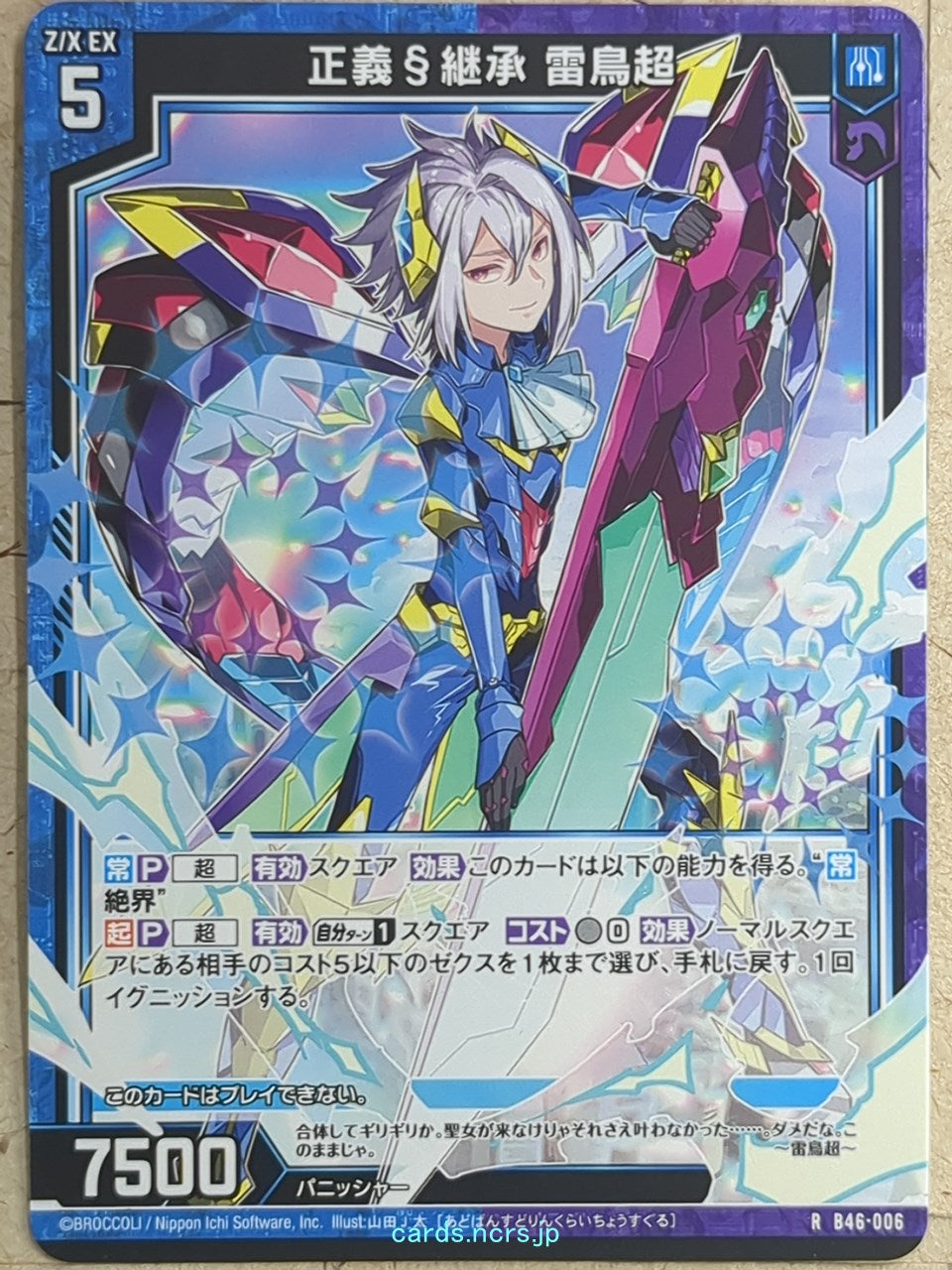 Z/X Zillions of Enemy X Z/X -Suguru Raicho-  	Advanced Link Trading Card R-B46-006