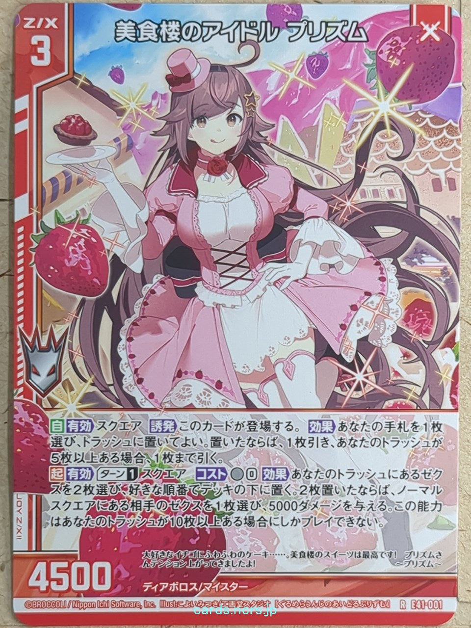 Z/X Zillions of Enemy X Z/X -Prism-  Idol of the Gourmet Lounge Trading Card R-E41-001