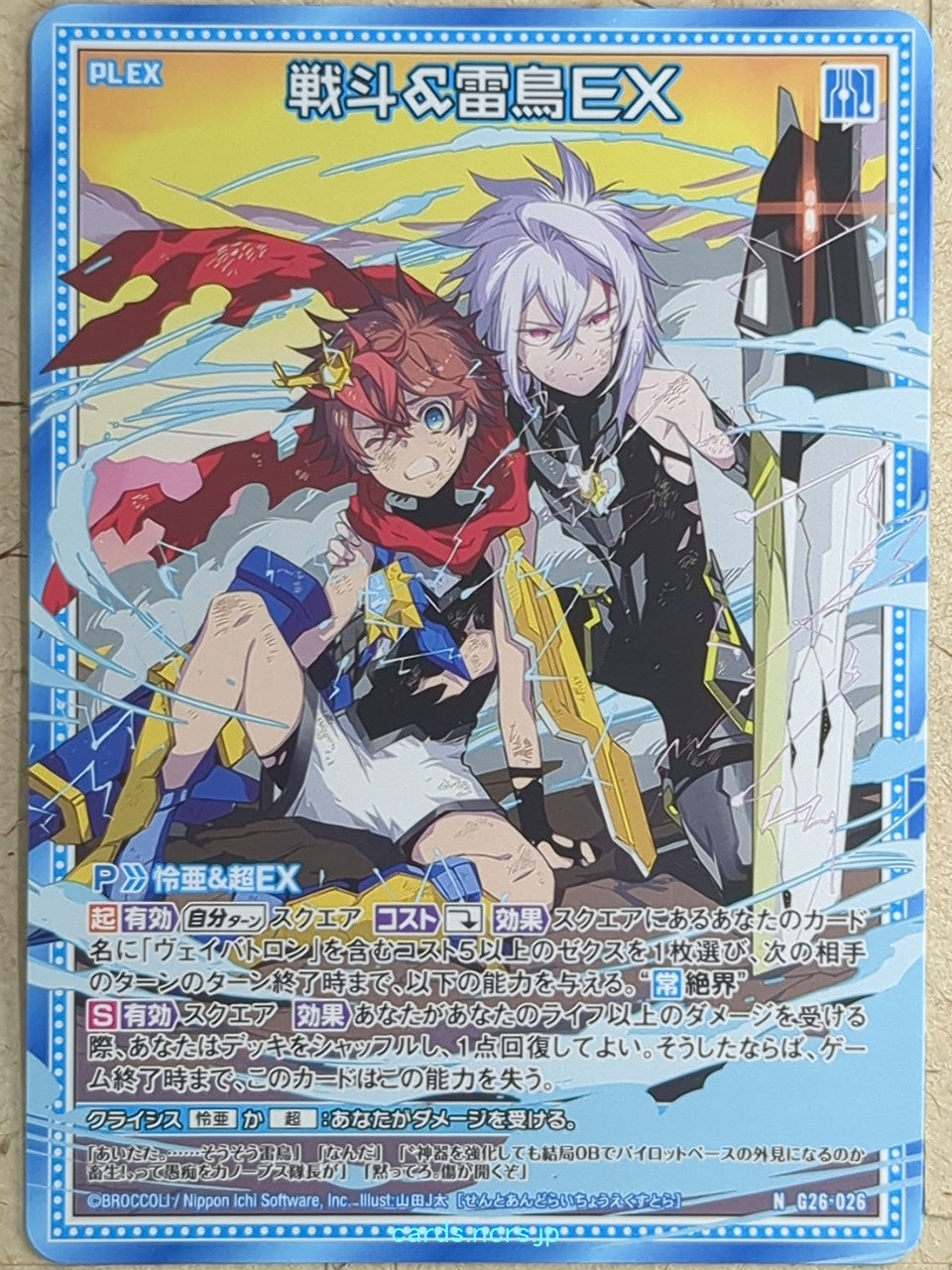 Z/X Zillions of Enemy X Z/X -Suguru Raicho-  Sento & Raicho EX Trading Card N-G26-026