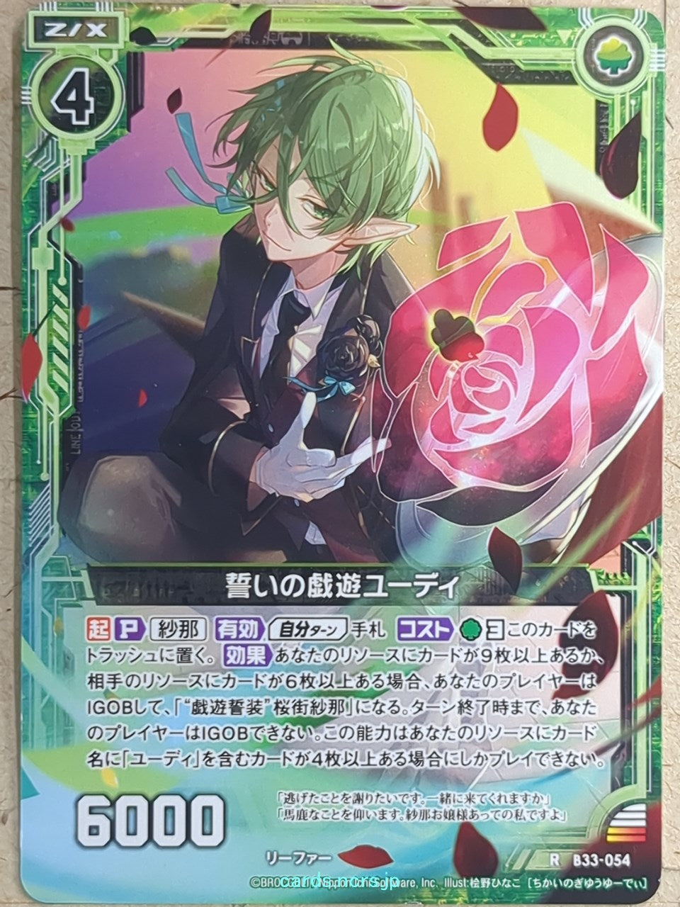 Z/X Zillions of Enemy X Z/X -Eudi-  Oath of Phantom Thief Trading Card R-B33-054