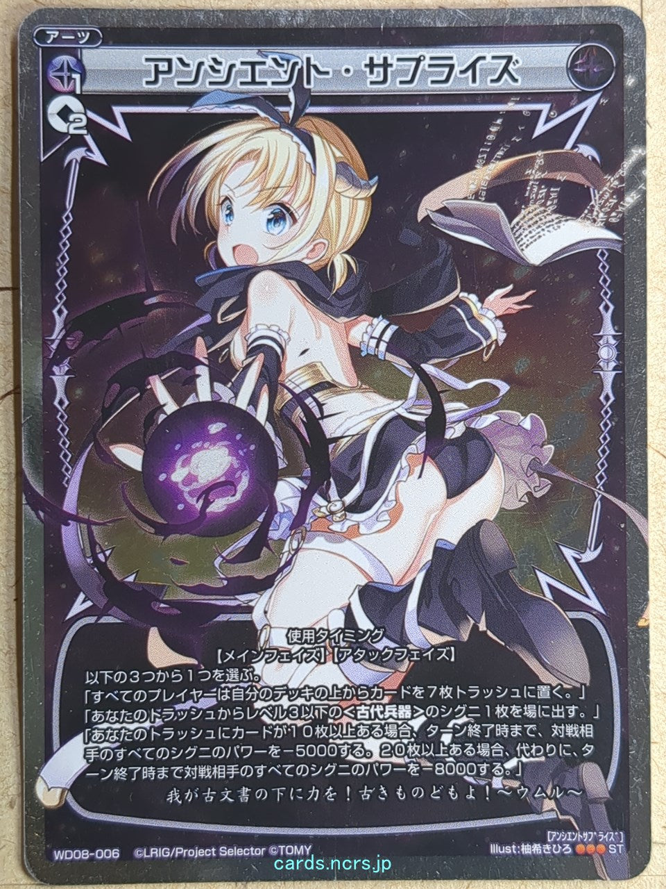 Wixoss W Wixoss -Umr-  Ancient Surprise Trading Card WD08-006