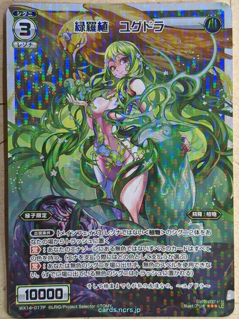 Wixoss W Wixoss -Yggdra-  Green Natural Plant Trading Card WX14-017P