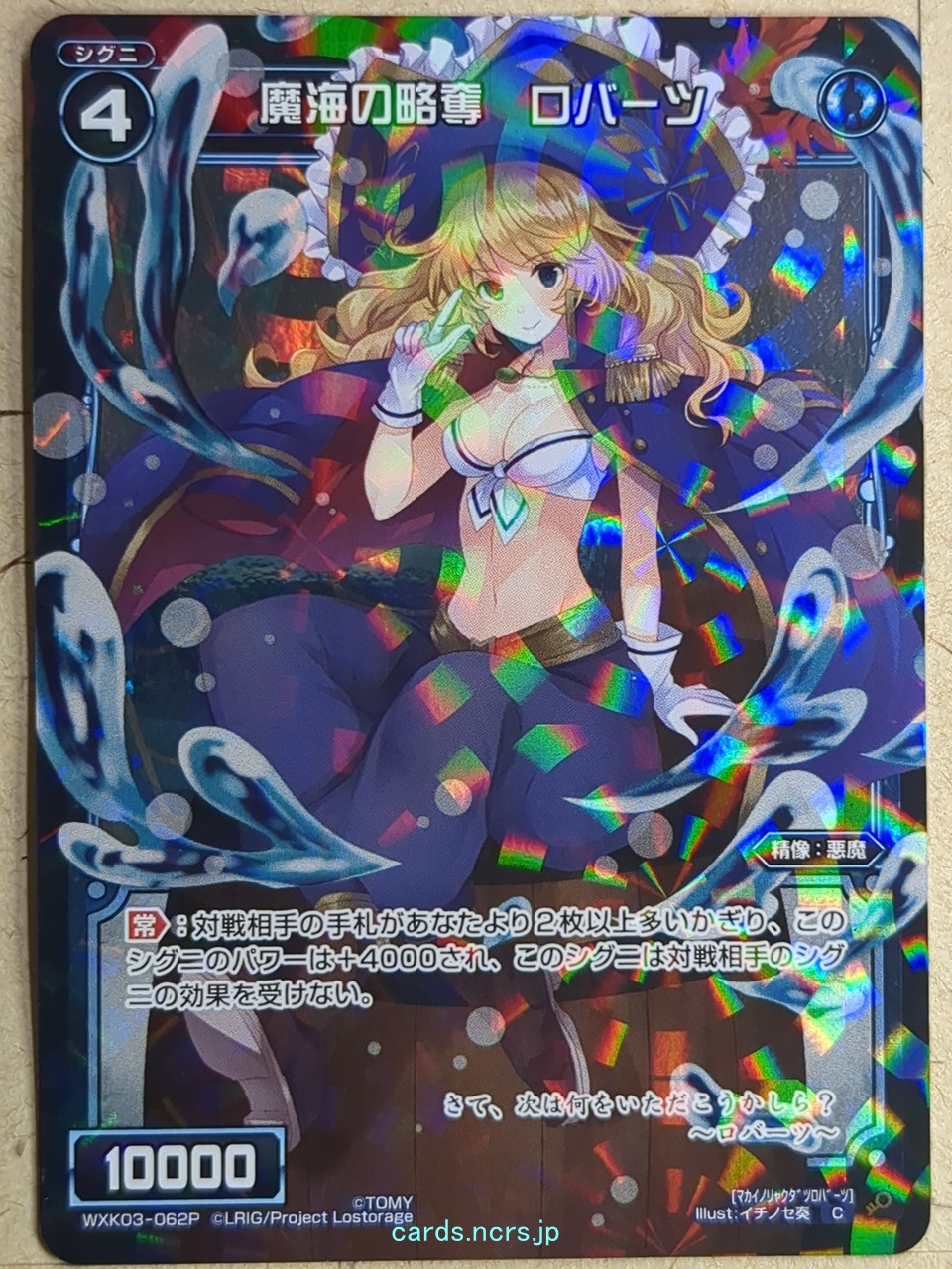 Wixoss Bk Wixoss -Roberts-  Plunderer of the Demonic Seas Trading Card WXK03-062P