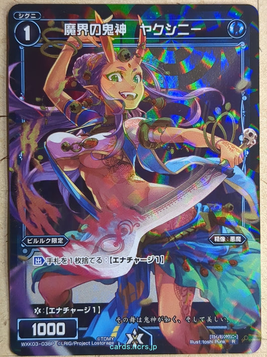 Wixoss Bk Wixoss -Yaksini-  Fierce God of Hell Trading Card WXK03-038P