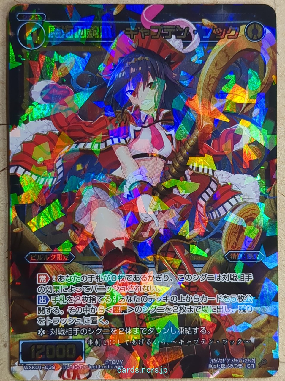 Wixoss Bk Wixoss -Captain Hook-  Claw of Demonic Seas Trading Card WXK01-039