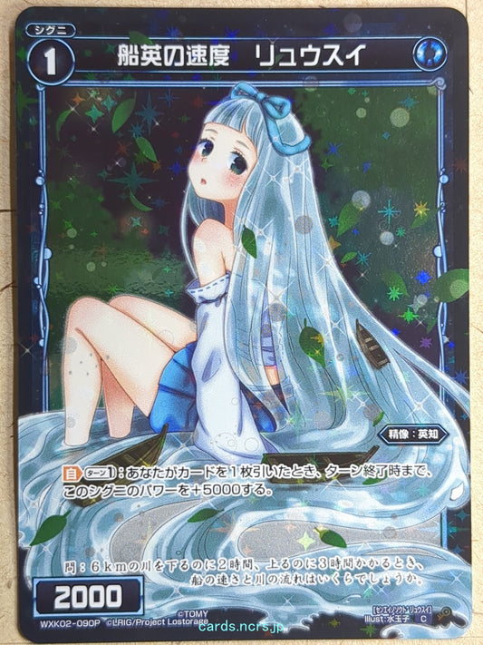 Wixoss Bk Wixoss -Flowing Water-  Speed of Boat Wisdom Trading Card WXK02-090P