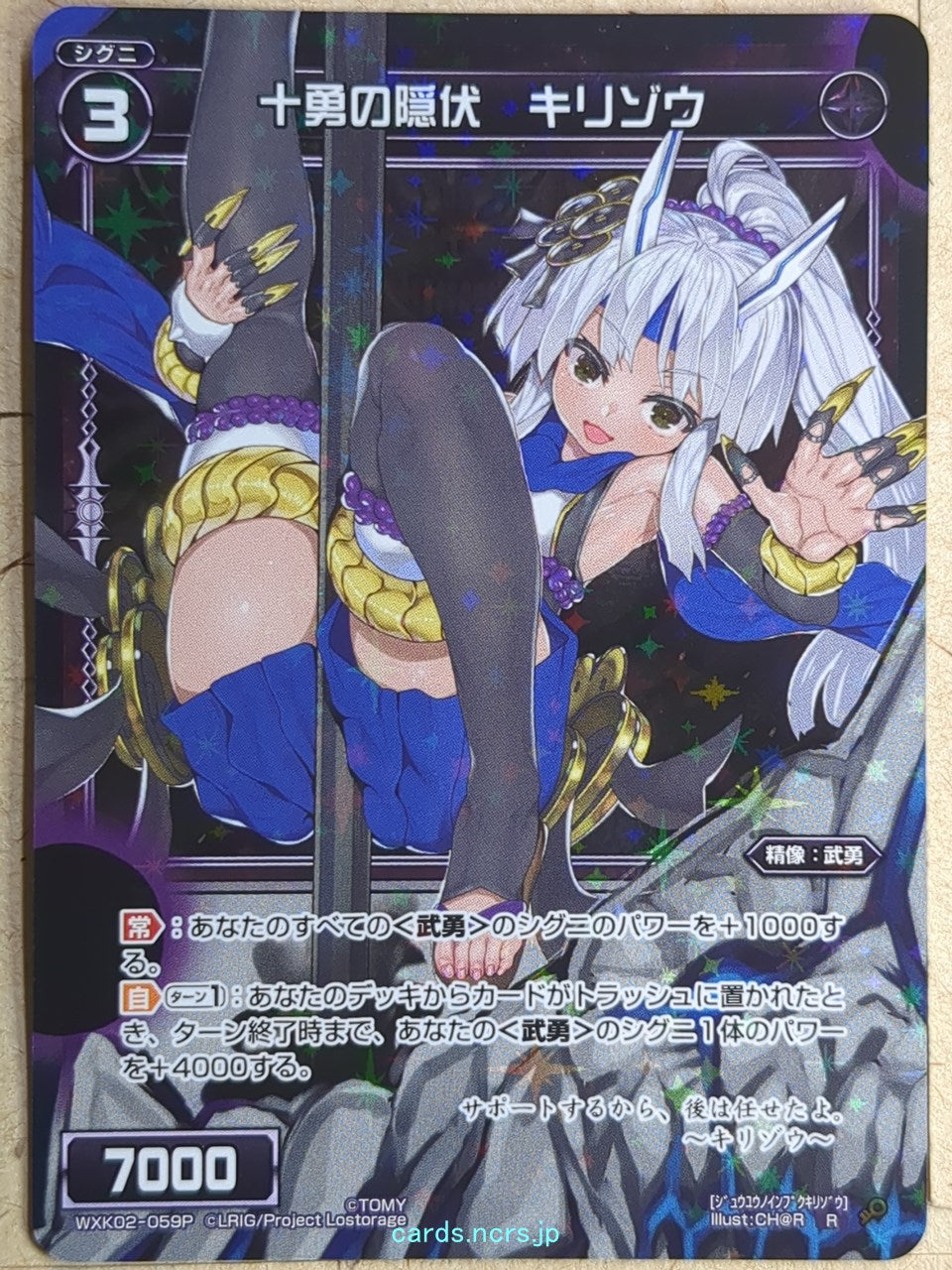 Wixoss Bk Wixoss -Kirizo-  Concealment of the Ten Braves Trading Card WXK02-059P