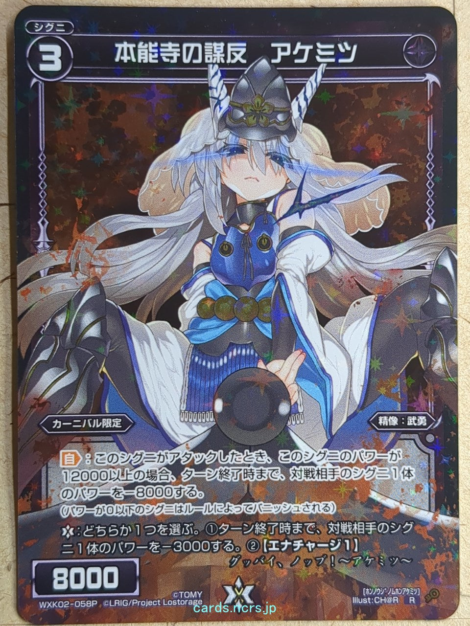 Wixoss Bk Wixoss -Akemitsu-  Honnō-ji Rebellion Trading Card WXK02-058P