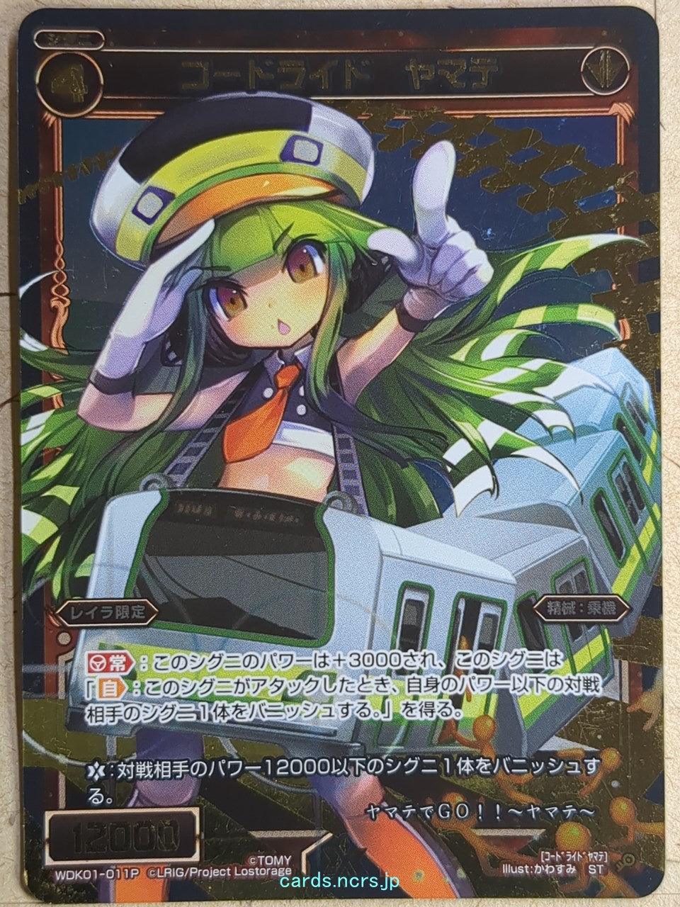 Wixoss Bk Wixoss -Yamate-  Code Ride Trading Card WDK01-011P