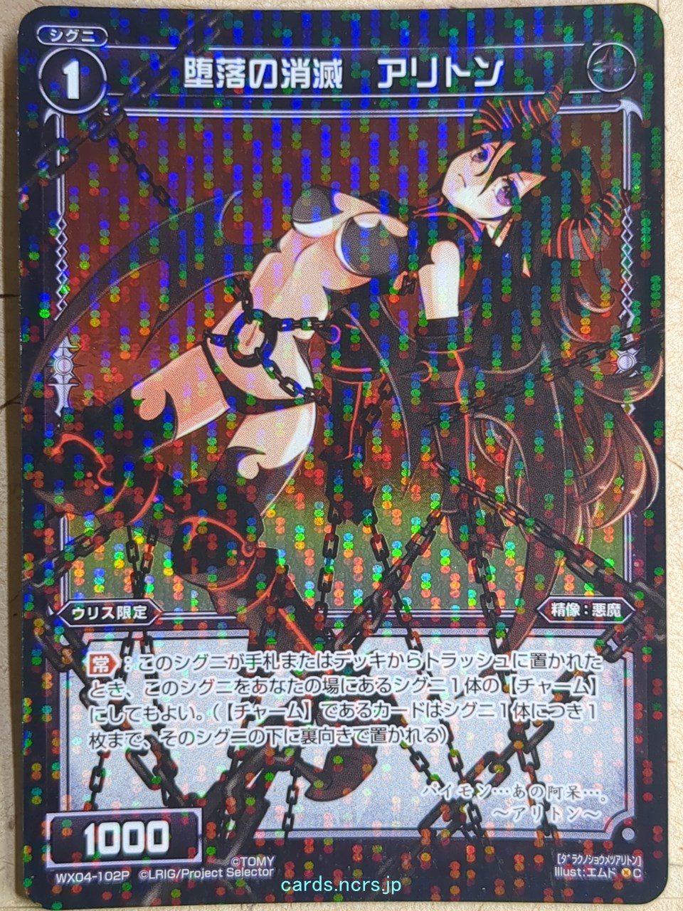 Wixoss Bk Wixoss -Ariton-  Fallen Annihilation Trading Card WX04-102P