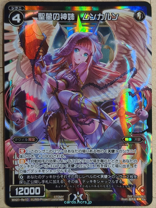 Wixoss Bk Wixoss -Munkarun-  Elder Sister Deity of the Holy Tomb Trading Card WX21-Re10