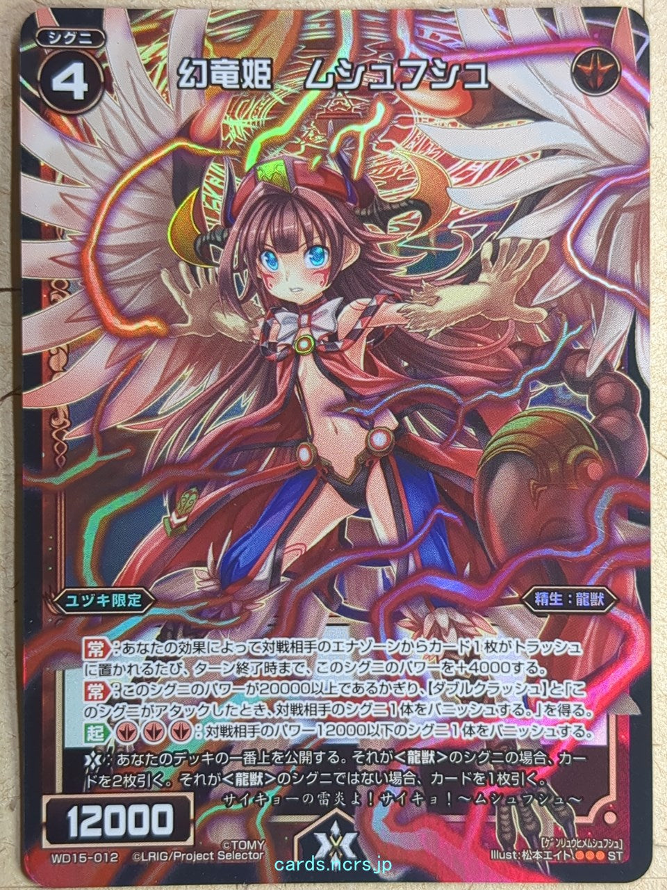 Wixoss Bk Wixoss -Mušḫuššu-  Phantom Dragon Queen Trading Card WD15-012