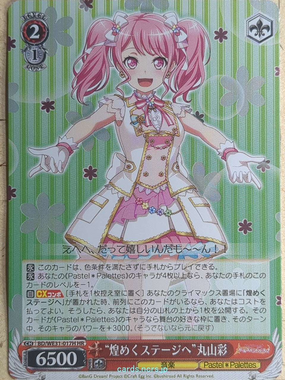 Weiss Schwarz BanG Dream -Aya Maruyama-   Trading Card BD/WE31-017HHR