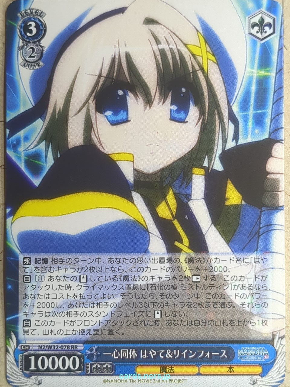 Weiss Schwarz Magical Girl Lyrical Nanoha -Hayate Yagami-   Trading Card N2/W32-078RR