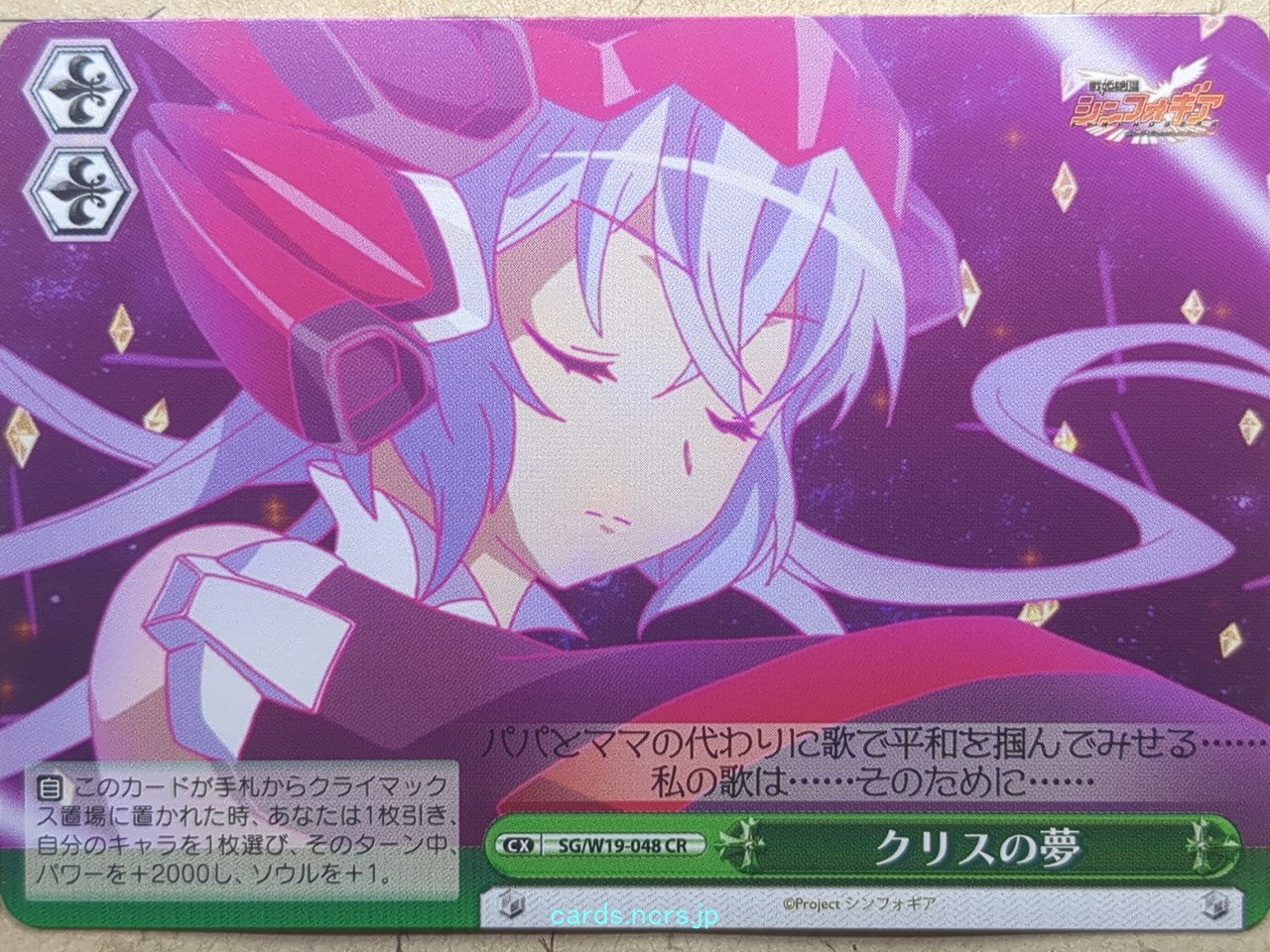 Weiss Schwarz Symphogear -Yukine Chris-   Trading Card SG/W19-048CR