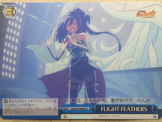 Weiss Schwarz Symphogear -Tsubasa-   Trading Card SG/W19-098CR