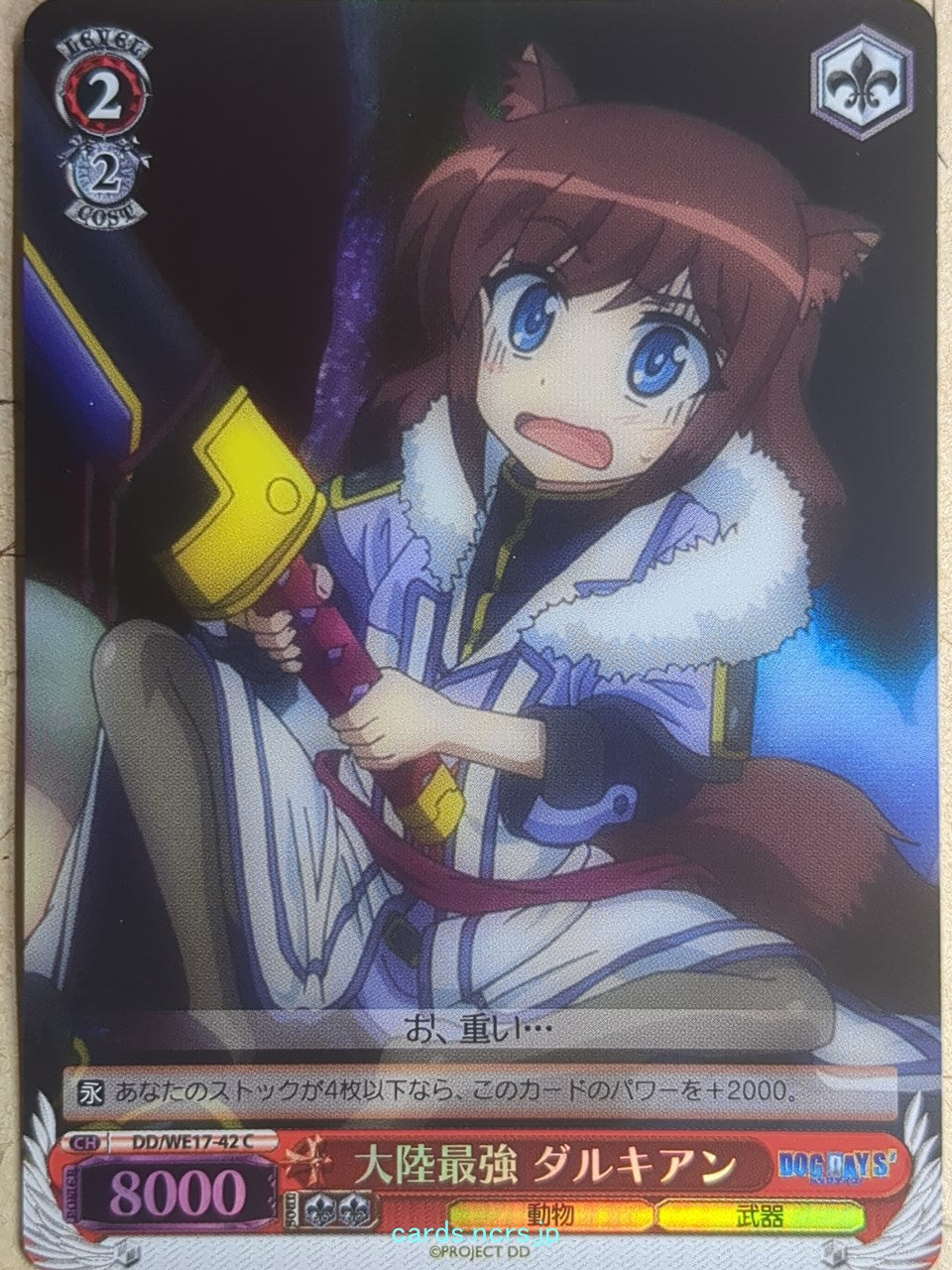 Weiss Schwarz Dog Days -Brioche Dalkian-   Trading Card DD/WE17-42CF