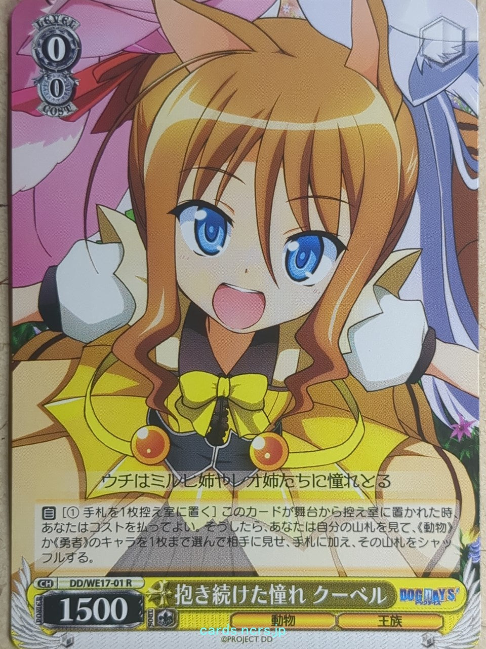 Weiss Schwarz Dog Days -Couvert Eschenbach Pastillage-   Trading Card DD/WE17-01R