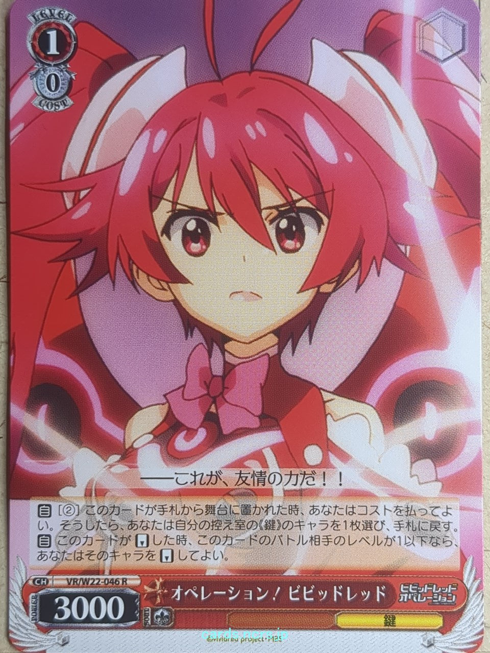 Weiss Schwarz Vividred Operation -Akane Isshiki-   Trading Card VR/W22-046R