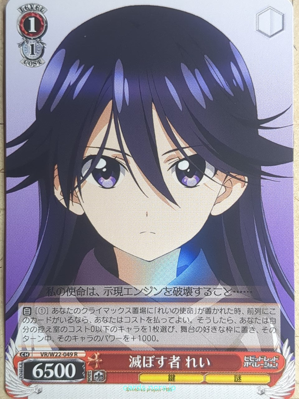 Weiss Schwarz Vividred Operation -Rei Kuroki-   Trading Card VR/W22-049R