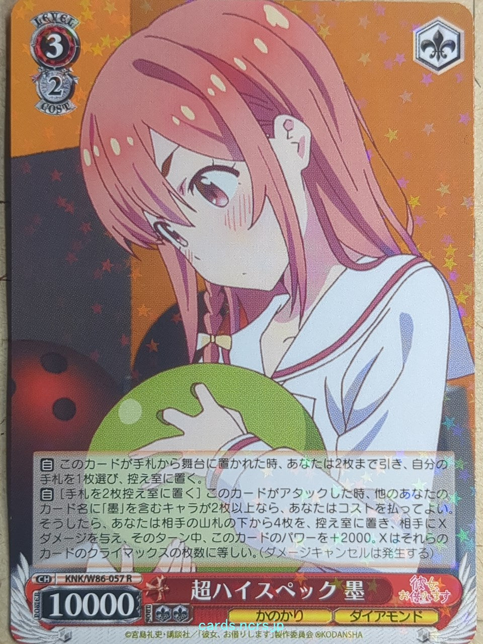 Weiss Schwarz Rent A Girlfriend -Sumi Sakurasawa-   Trading Card KNK/W86-057R