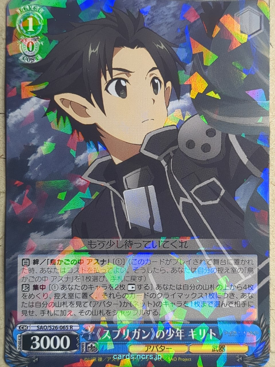 Weiss Schwarz Sword Art Online -Kirito-   Trading Card SAO/S26-065R