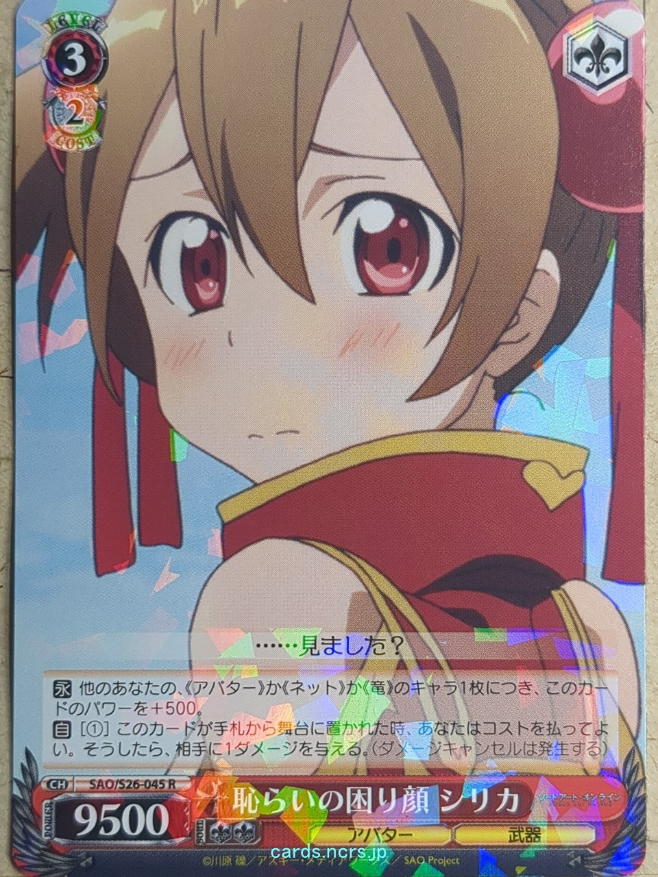 Weiss Schwarz Sword Art Online -Silica-   Trading Card SAO/S26-045R