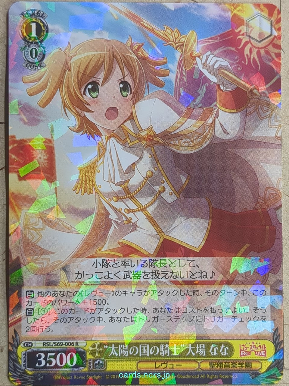 Weiss Schwarz Revue Starlight -Nana Daiba-   Trading Card RSL/S69-006R