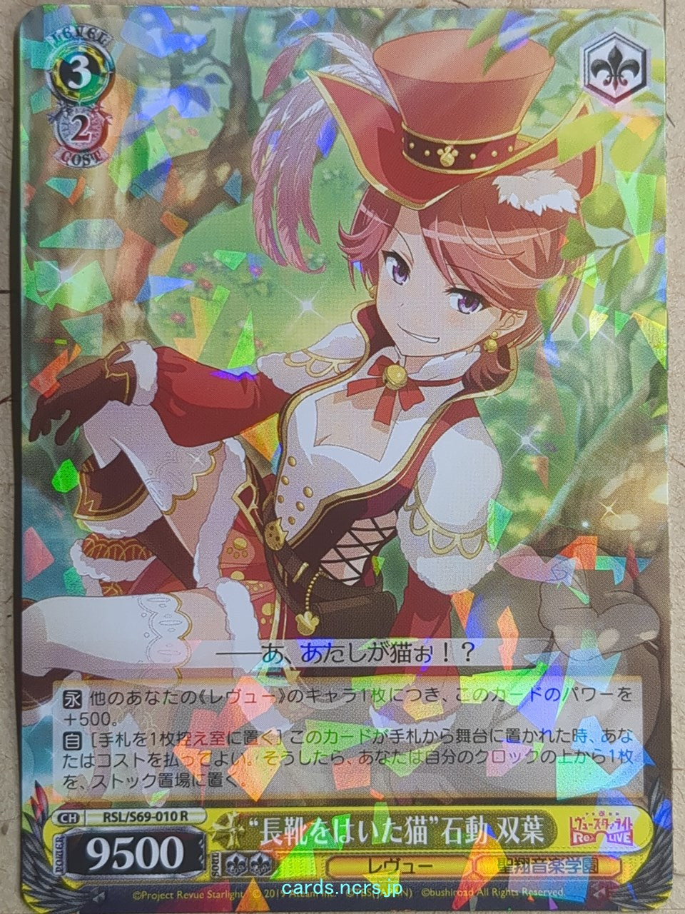 Weiss Schwarz Revue Starlight -Futaba Isurugi-   Trading Card RSL/S69-010R