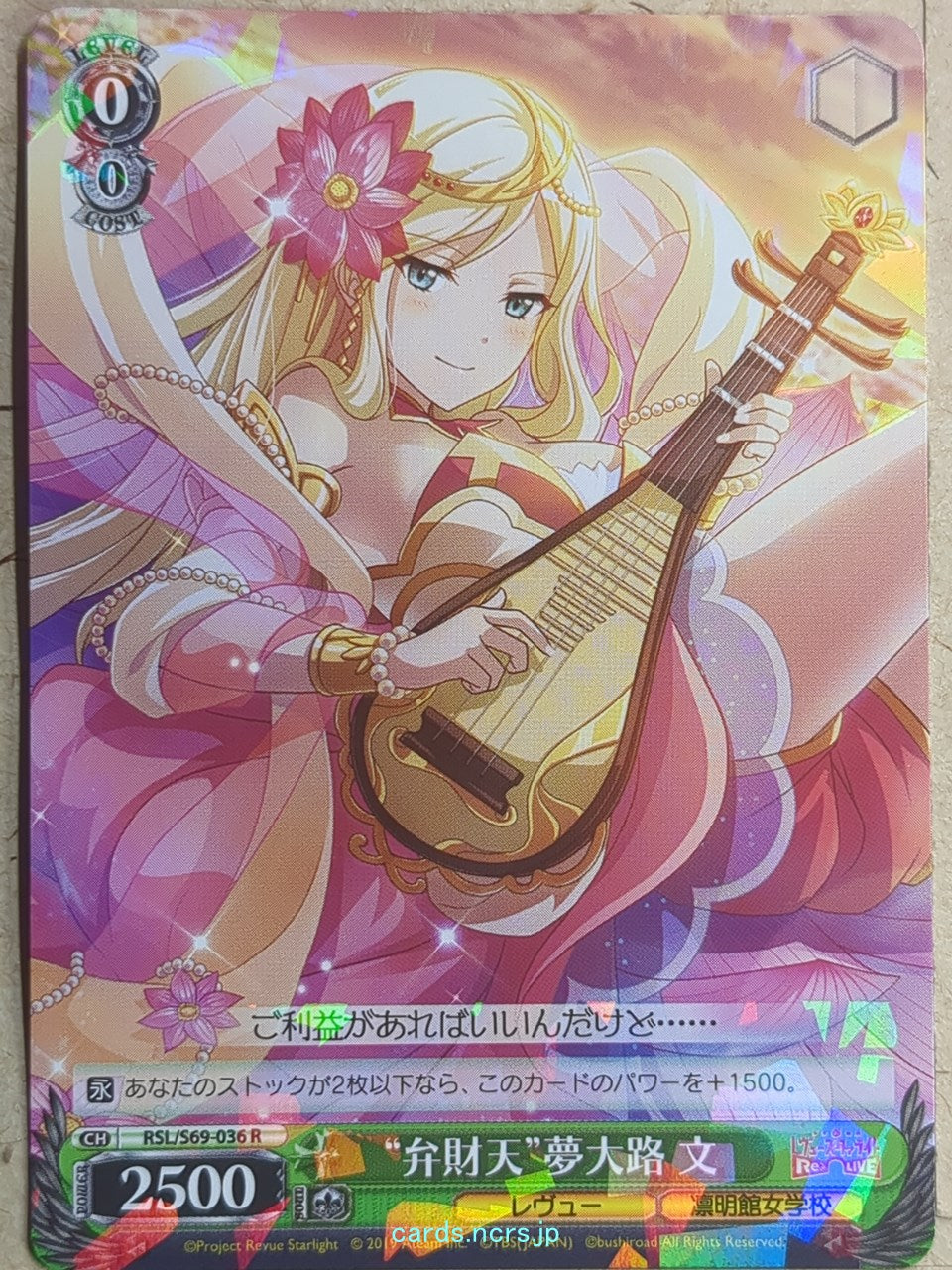 Weiss Schwarz Revue Starlight -Fumi Yumeoji-   Trading Card RSL/S69-036R