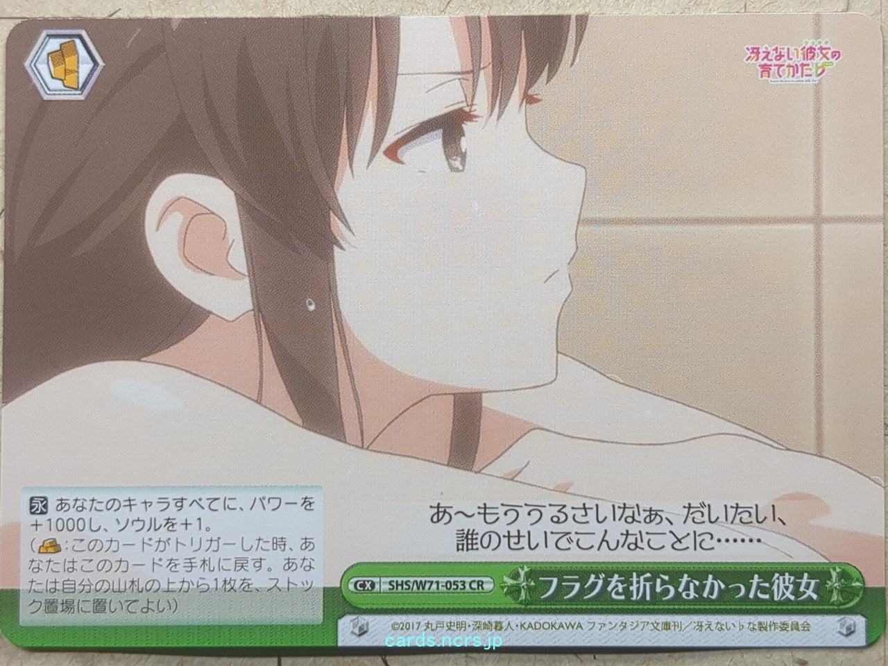 Weiss Schwarz How to raise a Boring Girlfriend -Megumi Kato-   Trading Card SHS/W71-053CR