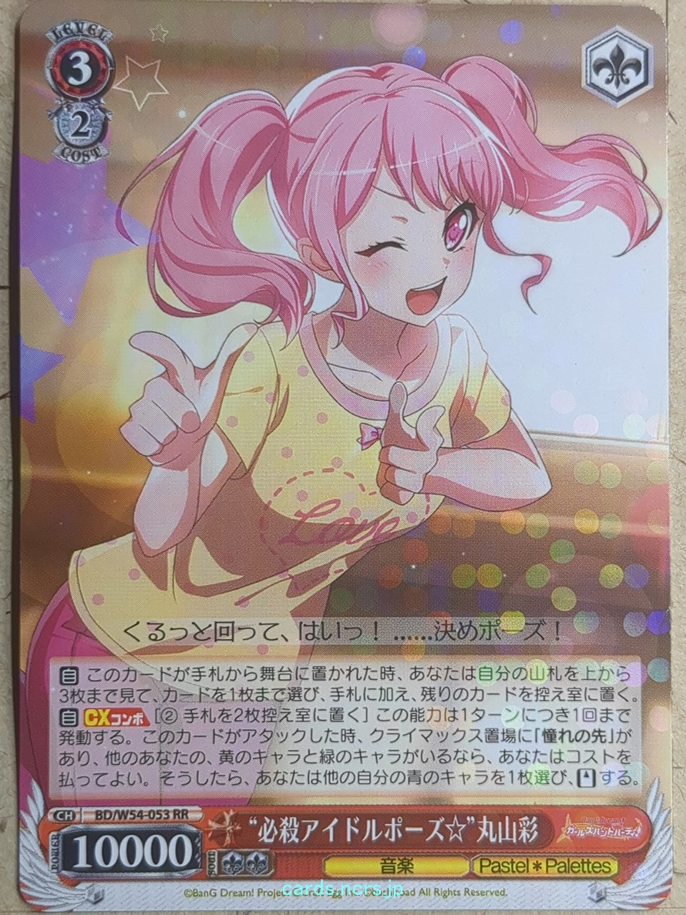 Weiss Schwarz BanG Dream -Aya Maruyama-   Trading Card BD/W54-053RR