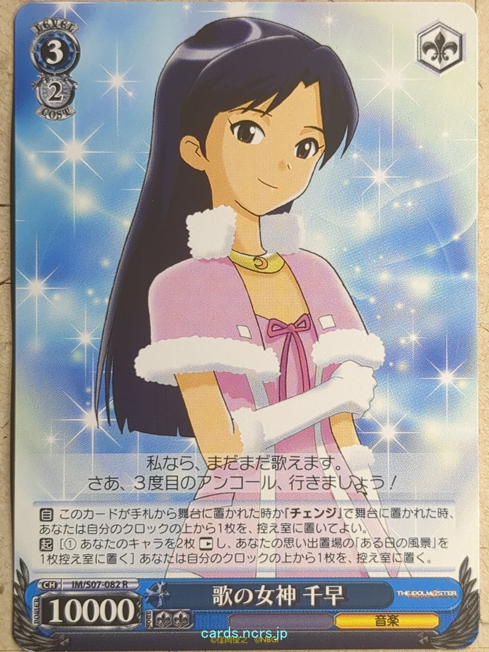 Weiss Schwarz Idolmaster -Chihaya-   Trading Card IM/S07-082R