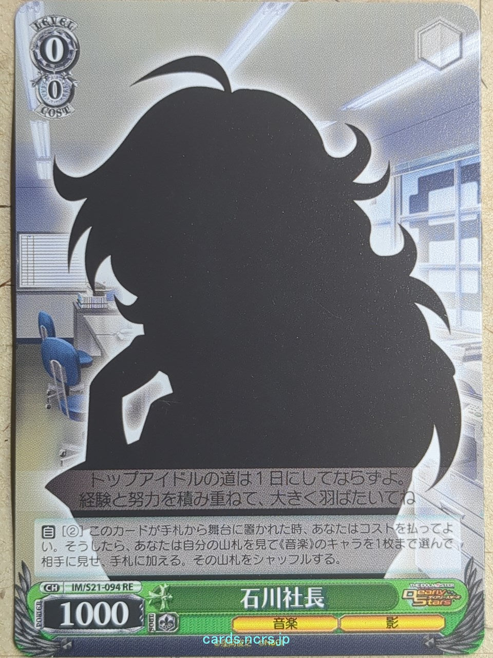 Weiss Schwarz Idolmaster President Ishikawa Trading Card IM/S21-094RE