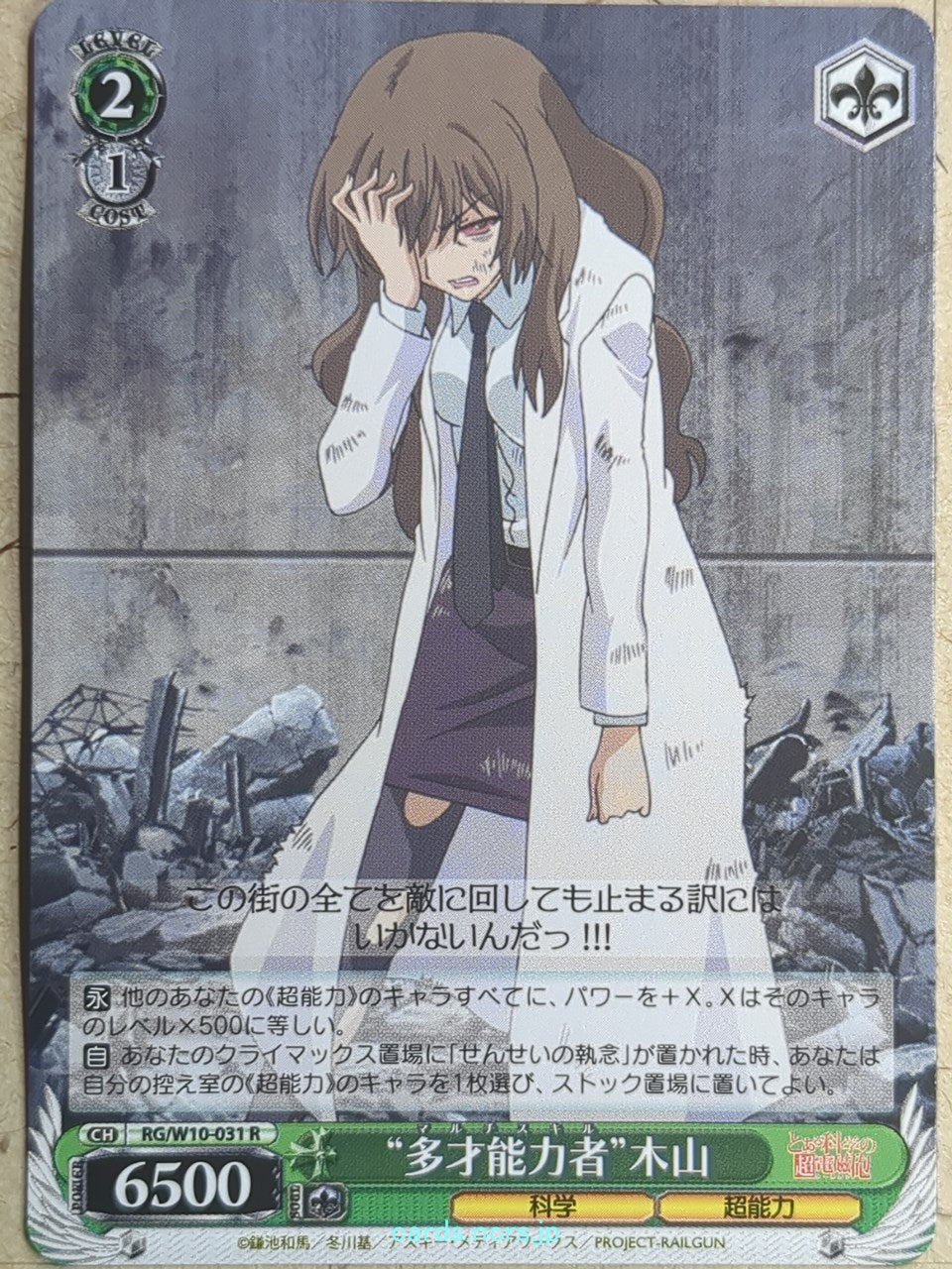 Weiss Schwarz A Certain Scientific Railgun -Harumi Kiyama-   Trading Card RG/W10-031R