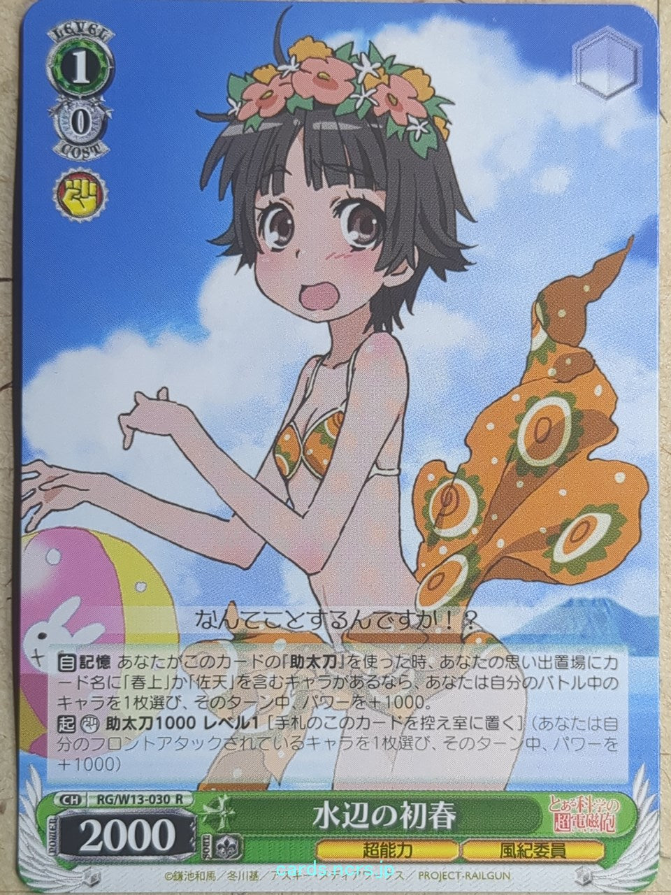 Weiss Schwarz A Certain Scientific Railgun -Kazari Uiharu-   Trading Card RG/W13-030R