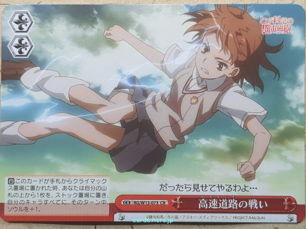 Weiss Schwarz A Certain Scientific Railgun -Mikoto Misaka-   Trading Card RG/W13-073CR