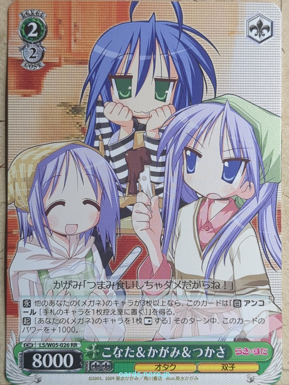 Weiss Schwarz Lucky Star -Konata Izumi-   Trading Card LS/W05-026RR