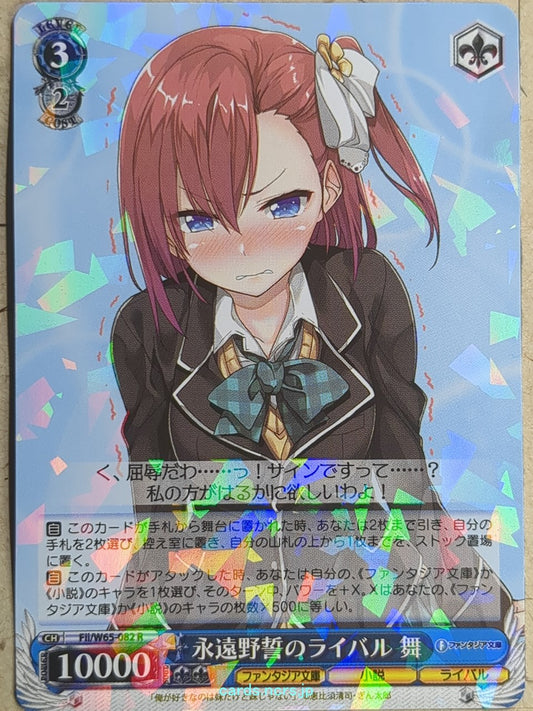 Weiss Schwarz My Sister, My Writer -Mai Himuro-   Trading Card Fii/W65-082R