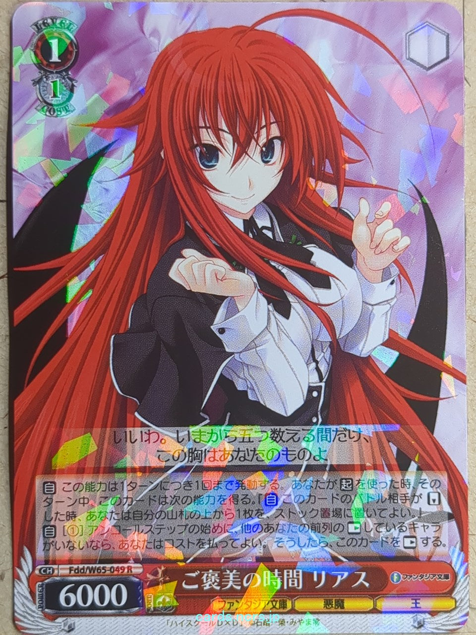 Weiss Schwarz High School DxD R Rias Gremory Trading Card Fdd/W65-049R ...