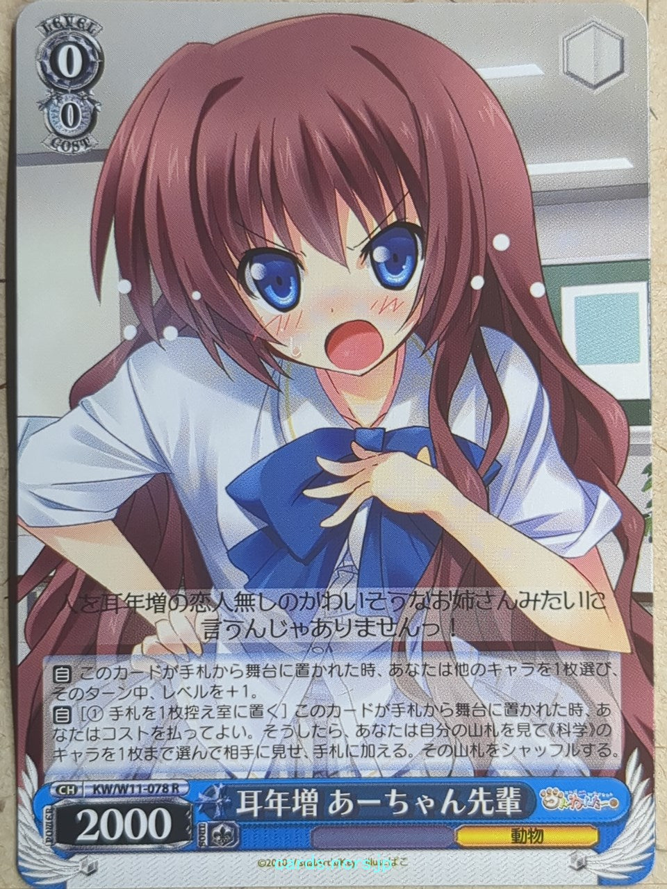 Weiss Schwarz Kud Wafter -A-Chan Senpai-   Trading Card KW/W11-078R