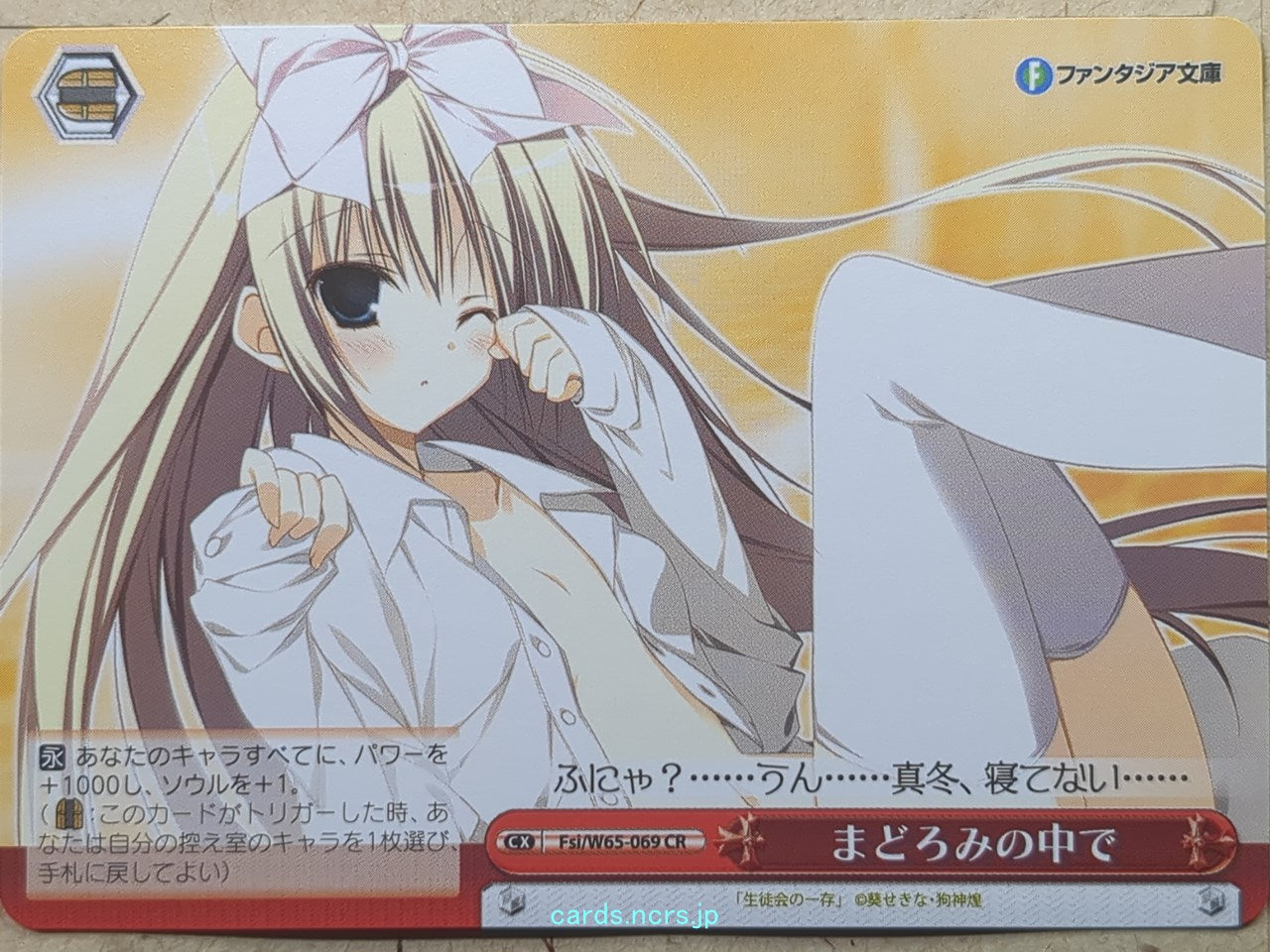 Weiss Schwarz Student Council's Discretion -Mafuyu Shiina-   Trading Card Fsi/W65-069CR