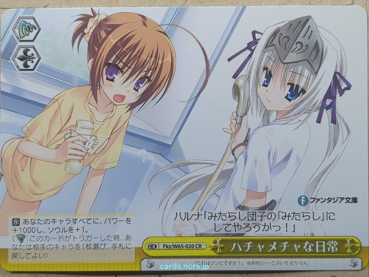 Weiss Schwarz Is This a Zombie? -Haruna-   Trading Card Fkz/W65-020CR