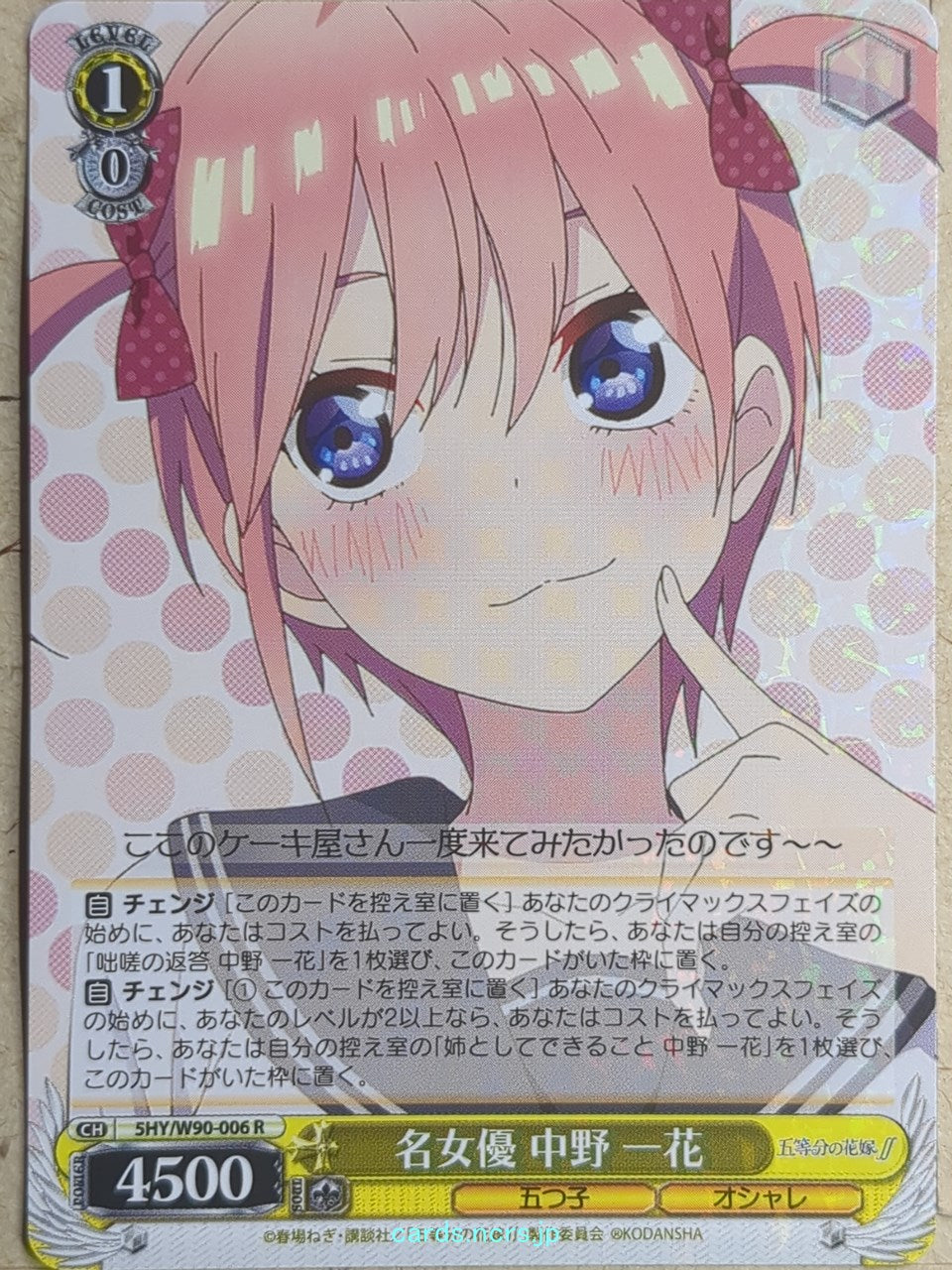 Weiss Schwarz The Quintessential Quintuplets -Ichika Nakano-   Trading Card 5HY/W90-006R
