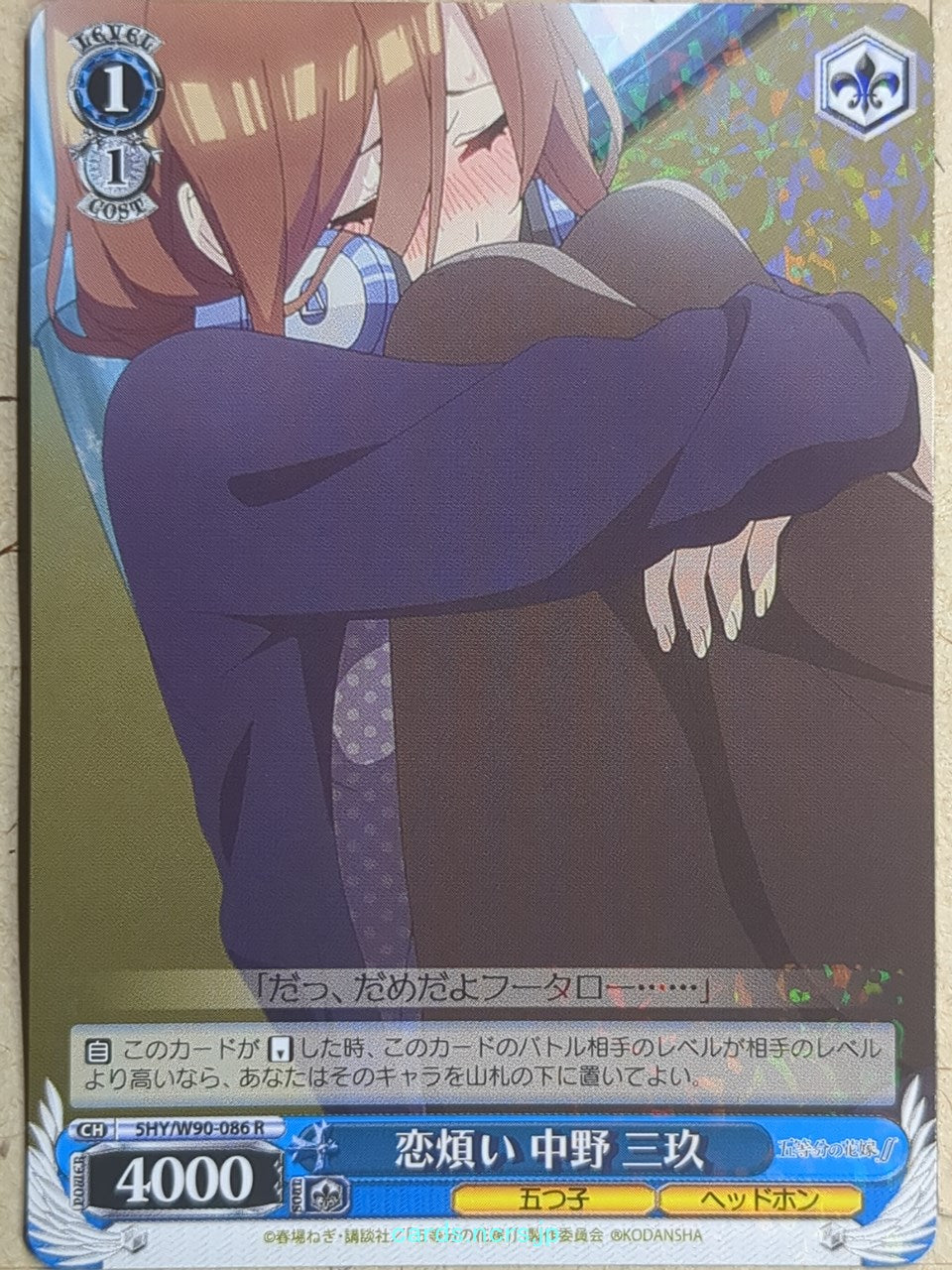 Weiss Schwarz The Quintessential Quintuplets -Miku Nakano-   Trading Card 5HY/W90-086R